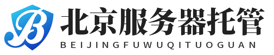 北京服務(wù)器托管,北京idc機房,北京機柜租用,北京大帶寬租用,北京多線(xiàn)機房